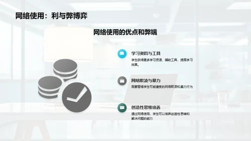 中小学互联网安全教育