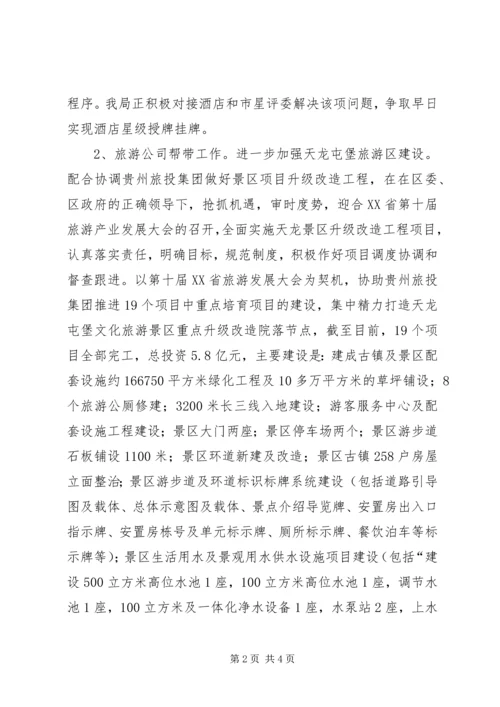 双百双助活动开展工作落实情况汇报.docx