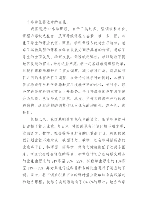 有关基础教育改革的论文精选.docx