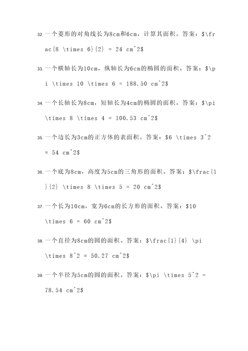 多边形面积得计算式应用题