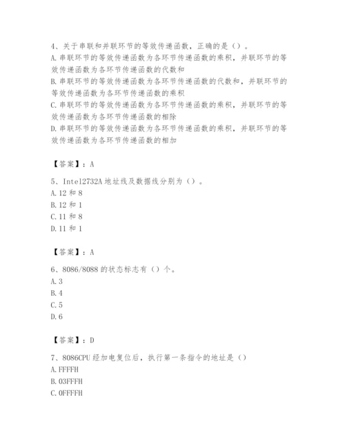 2024年国家电网招聘之自动控制类题库含答案（达标题）.docx