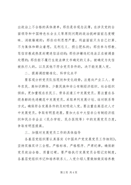 组织部要求进一步规范发展党员工作计划.docx