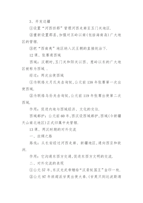 人教版七年级上册历史必背知识点整理总结.docx