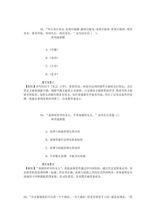 北京理工大学2019年计划招聘模拟试题及答案解析