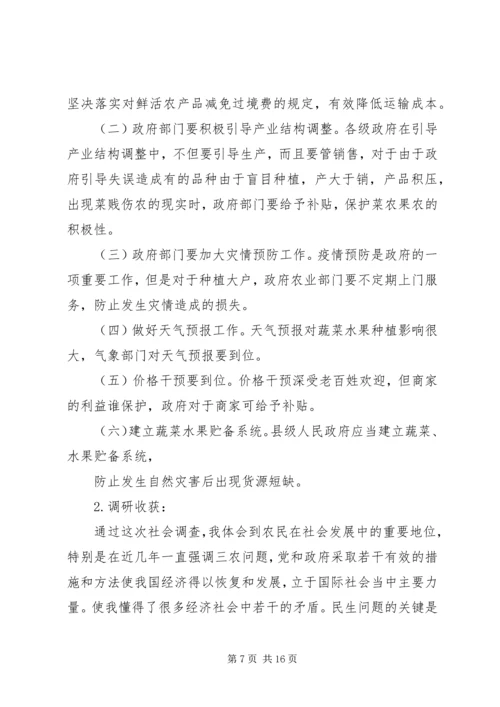关于石家庄近年蔬菜水果价格变动的调查.docx