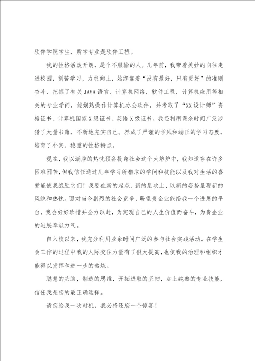 关于工程专业自荐信模板集合九篇