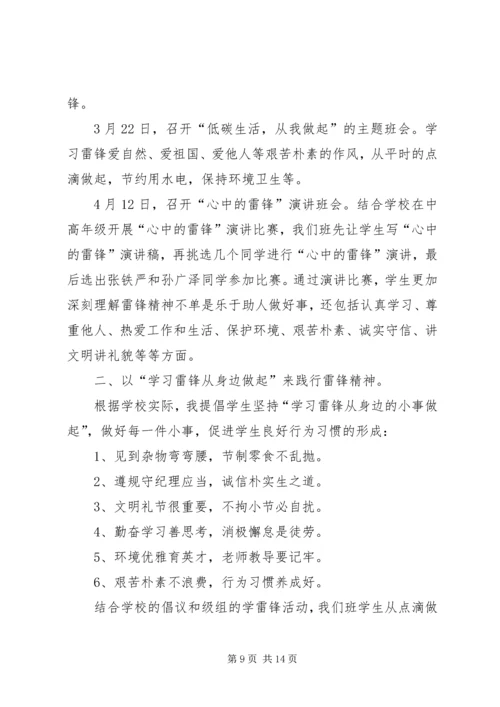 五年二班学雷锋活动总结.docx