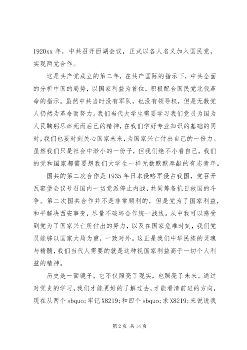 党史学习心得体会.docx