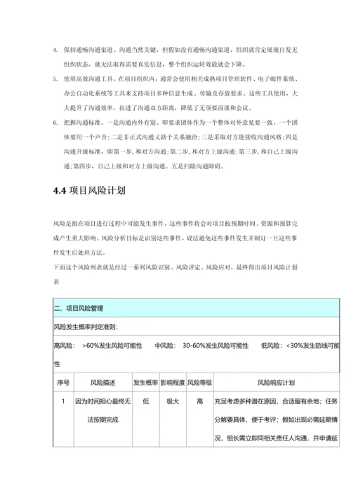 软件综合项目专题计划书.docx