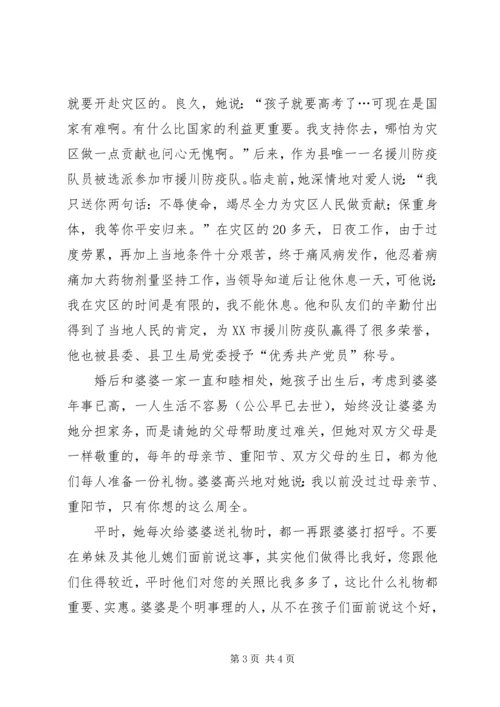 供电公司女职工先进事迹材料 (4).docx