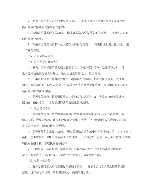 度公司培训计划方案