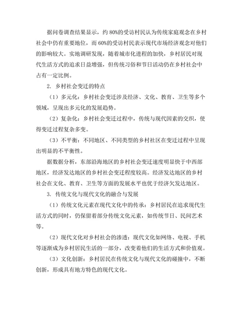 传统与现代：中国乡村的社会变迁