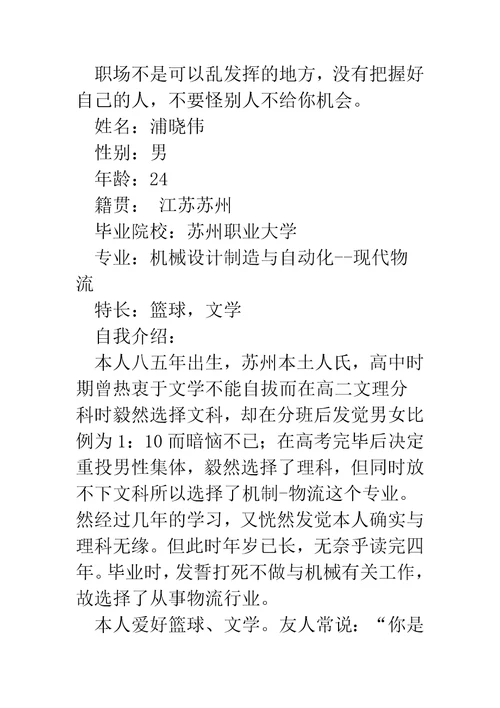 环境检测新员工自我介绍