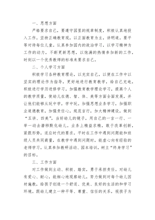 幼儿教师新学期工作计划精选（20篇）范文.docx