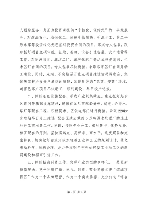 加快发展会发言 (4).docx