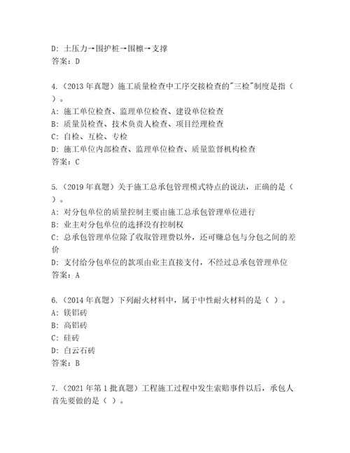 内部二级建筑师资格考试汇编