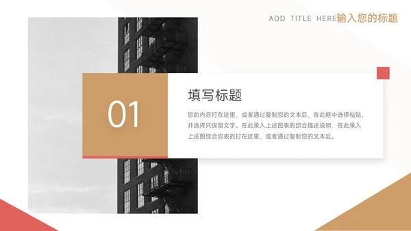 红金简洁大气教学设计模板PPT模板