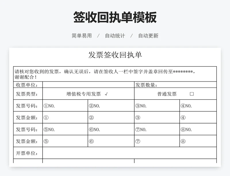 签收回执单模板