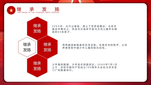 加强现代化人才建设通用PPT模板