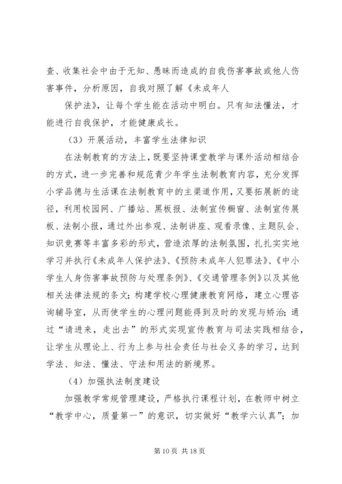 篇一：XX年小学法制教育工作计划.docx