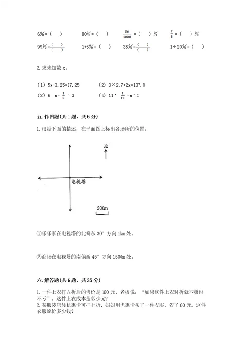 小学数学六年级下册期末测试卷及1套完整答案