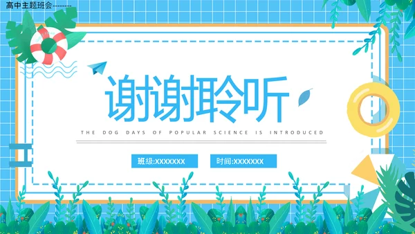 夏季防暑三伏天科普介绍PPT模板