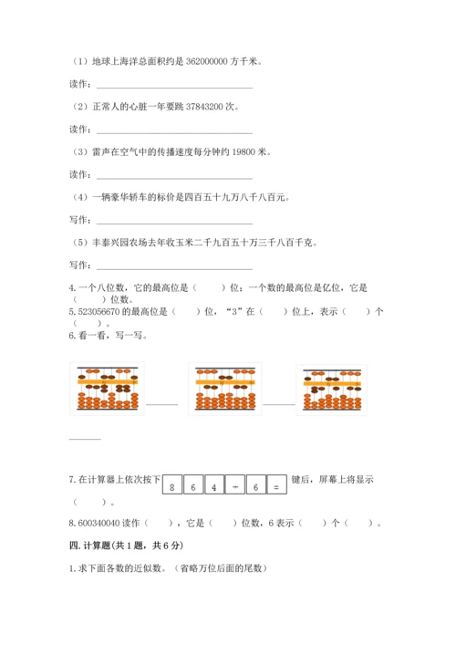 西师大版四年级上册数学第一单元 万以上数的认识 测试卷精品【全优】.docx