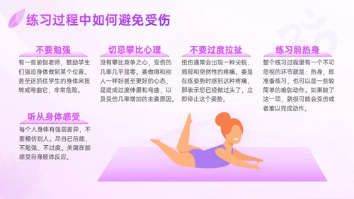 紫色插画风瑜伽介绍PPT模板