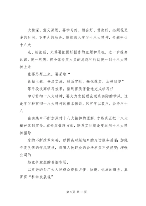 学习十八大精神心得体会(4300字).docx