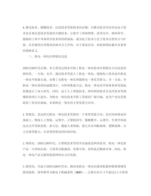 【精编】《安全管理论文》之浅谈机电一体化的发展及趋势.docx