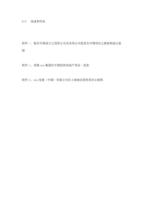 投资有限公司可行性专题研究报告.docx