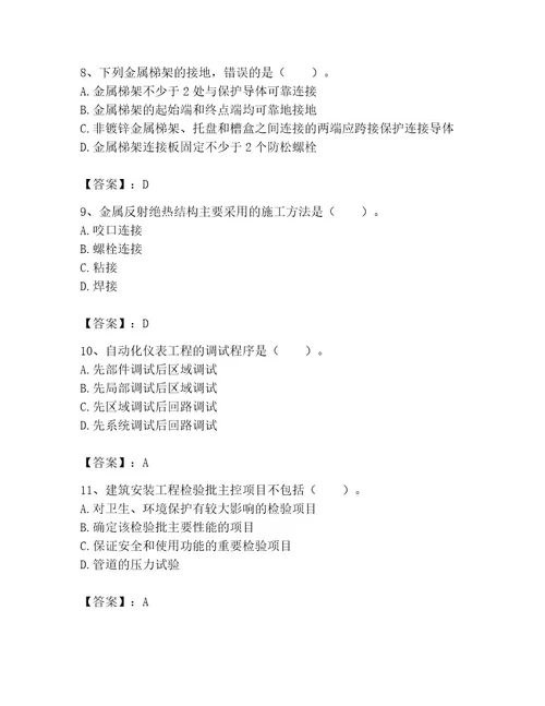 2023年一级建造师之一建机电工程实务题库含答案（综合卷）