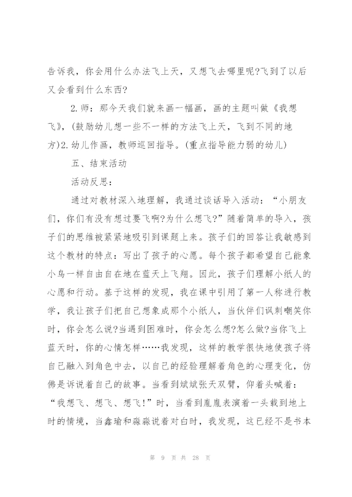 我想教案范文合集10篇.docx
