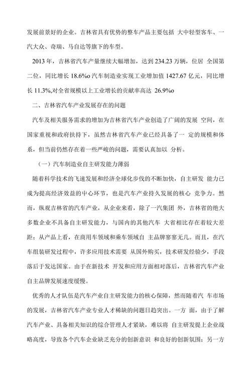 吉林省汽车产业发展问题及对策研究