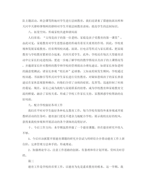 精编之小学个人德育工作总结范文三篇.docx