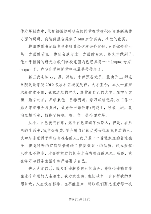 优秀青年个人先进事迹材料.docx