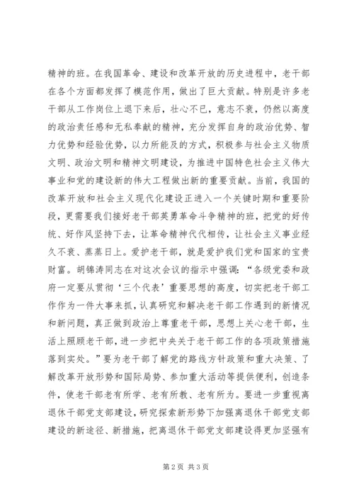 人民报评论员：尊重老干部　学习老干部　爱护老干部.docx
