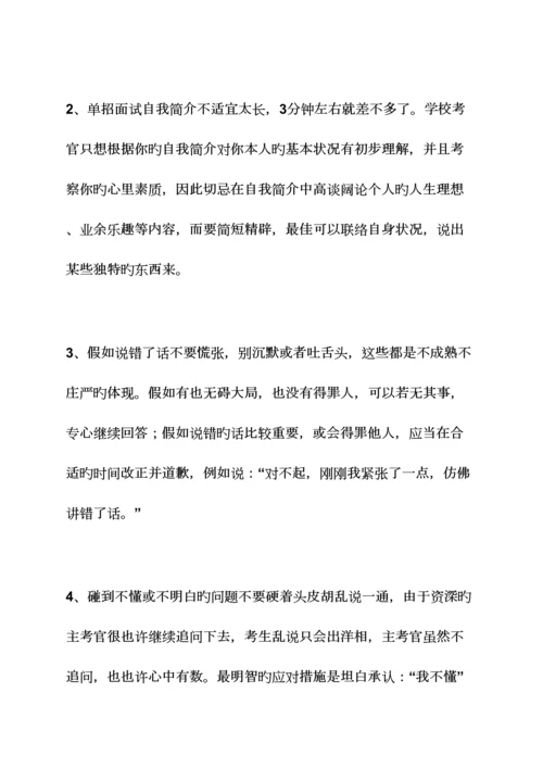 2023年高职单招面试技巧.docx