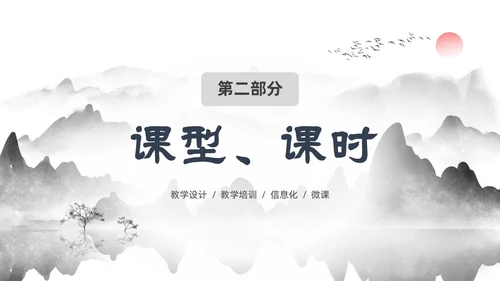 墨色水墨中国风课程思政教学设计课件PPT思政课