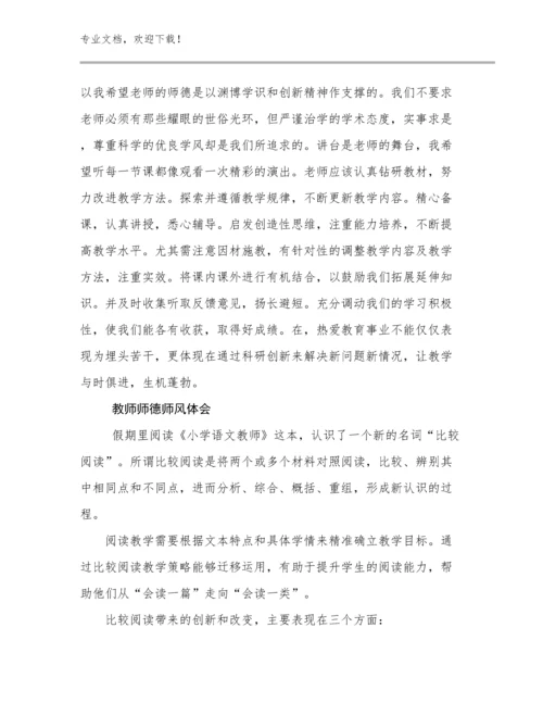 2024年教师师德师风体会范文13篇文档汇编.docx