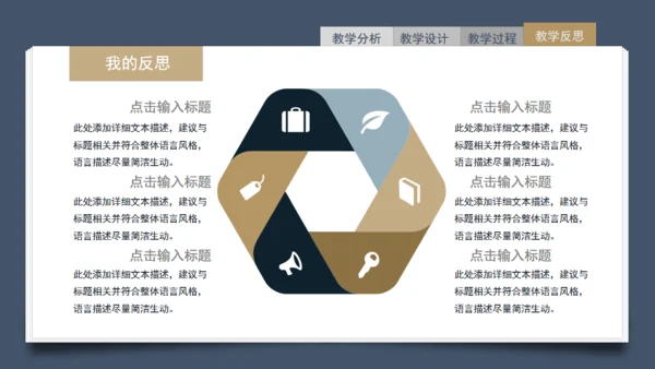 简约信息化教学设计通用PPT模板