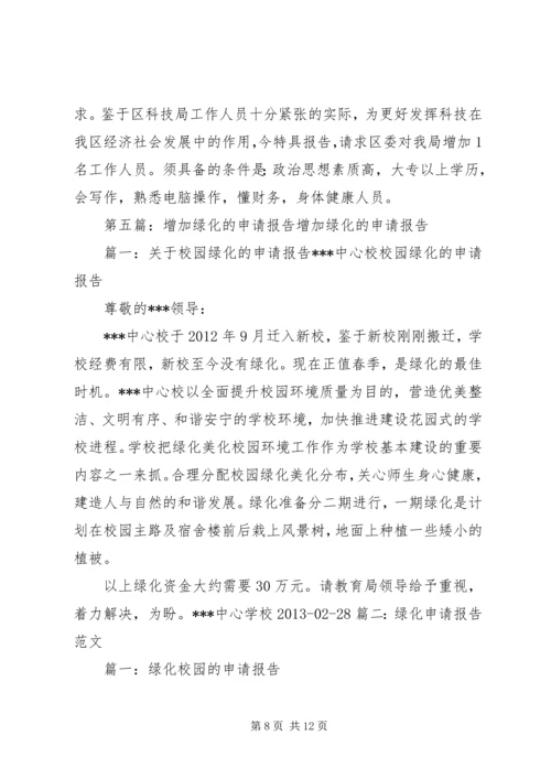 关于增加小桥及便道的申请.docx