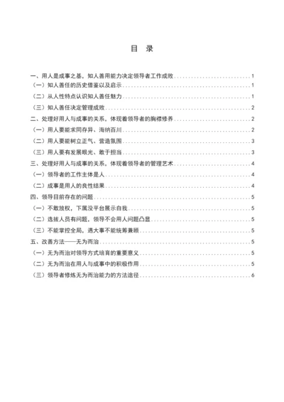 【精编】郭峰卿论文.docx