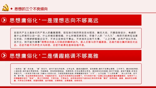 提升党性修养争做新时代合格党员干部PPT模板