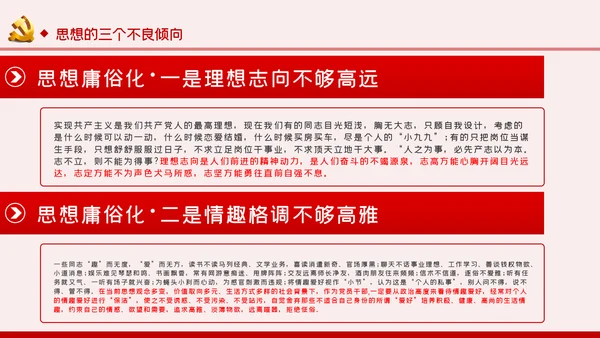提升党性修养争做新时代合格党员干部PPT模板