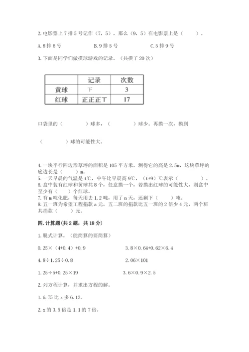 人教版五年级上册数学期末测试卷带答案（达标题）.docx