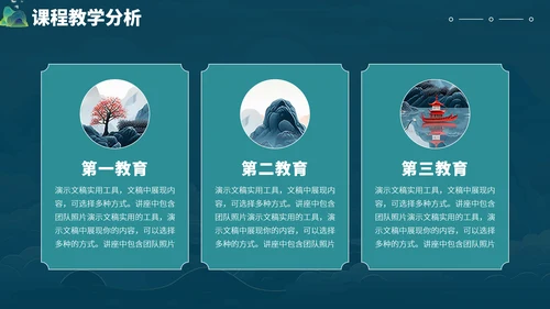 蓝色中国风国潮教育课件教学说课开学公开课微课比赛讲课大赛汇报述职PPT模板