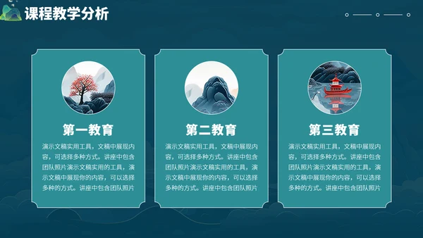 蓝色中国风国潮教育课件教学说课开学公开课微课比赛讲课大赛汇报述职PPT模板