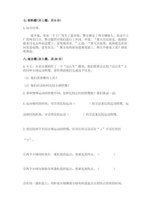教科版小学科学三年级下册期末测试卷精华版.docx