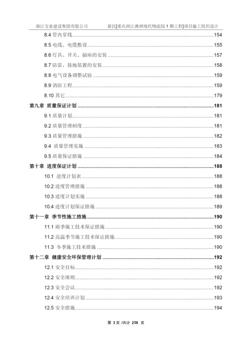 现代物流园1期工程施工组织设计.docx